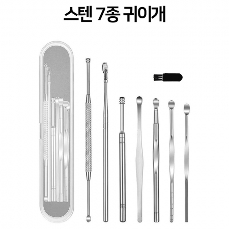 스텐 7종 귀이개 귀청소세트(케이스포함) #2