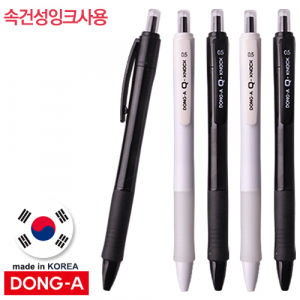 동아 Q 노크 흑백 볼펜0.5  (속건성 잉크)