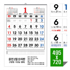벽걸이 윤전 2절 70g기본 이삿날 물때 달력