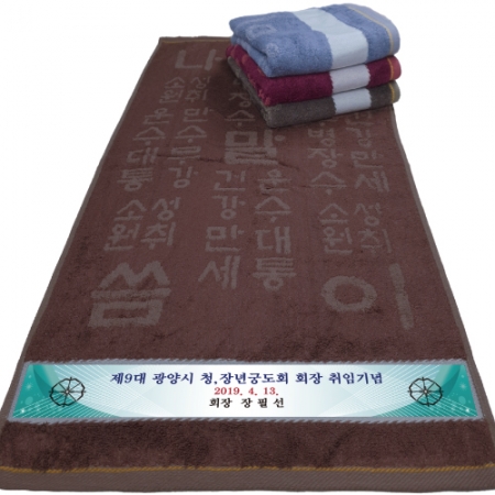 나라말씀이 전사 고급타올, 40x80cm #4