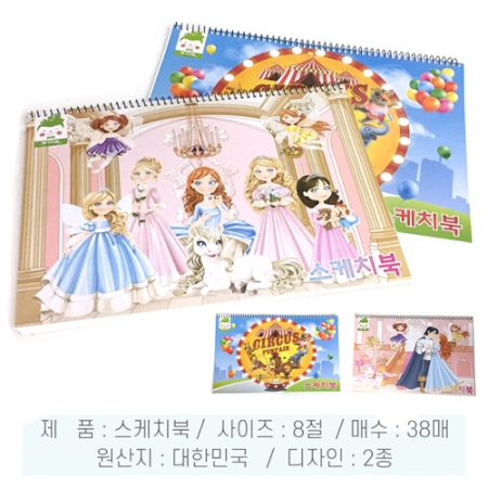 [8절 스케치북 38매]종합장 #2