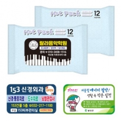 홍보용 핫팩 제작 80g 손난로 업소용 판촉용 전도용 휴대용 소량인쇄