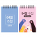 64절 스프링 수첩 일반형 85x128mm