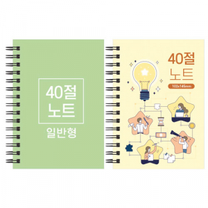 40절 스프링 노트 일반형 102x145mm