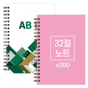 32절 B6 스프링 노트 일반형