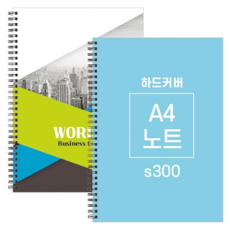 A4 하드커버 스프링 노트 s900