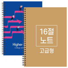 16절 B5 스프링 노트 고급형