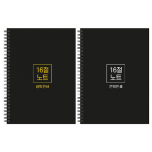 하드커버 싸바리 스프링 노트 16절 B5
