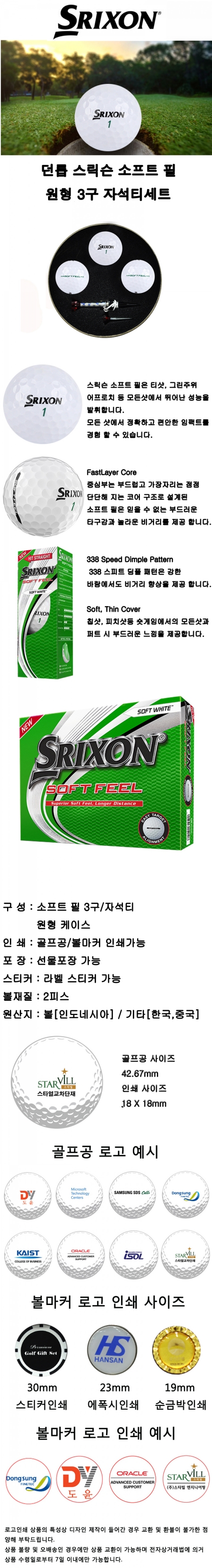 스릭슨 원형 소프트 필 3구 자석티 세트 #3
