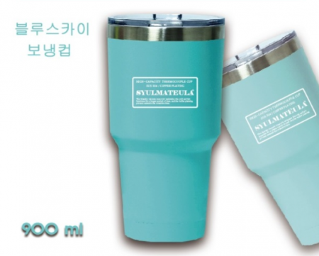 슐마트라 블루스카이 보냉컵 #2