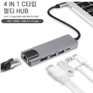 4in1 C타입 멀티허브 / LAN + HDMI + USB3.0 + C type