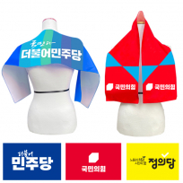 선거 홍보용 극세사 20x100 스포츠타올