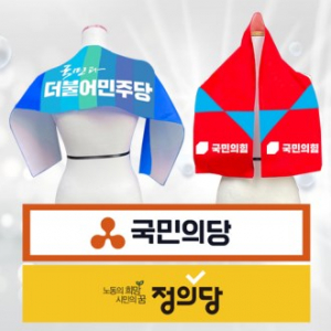 선거 홍보용 극세사 20x100 스포츠타올