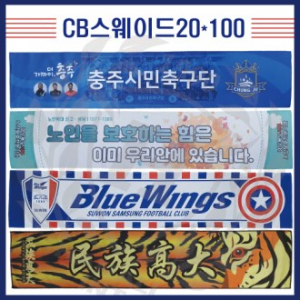 카우보이 스웨이드 스포츠타올, 전사인쇄 20X100 베이직