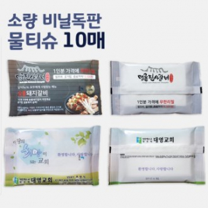 무광 독판 비닐 물티슈 10매