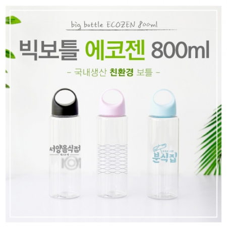 빅보틀 에코젠 800 #2