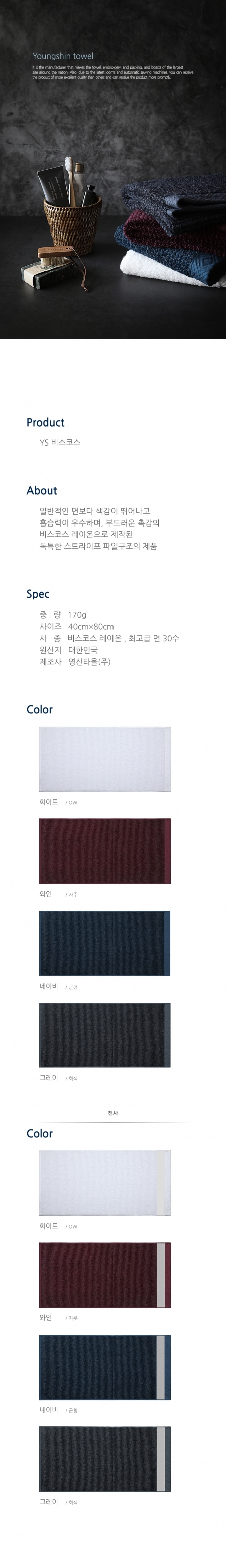 비스코스 타올 170g MJ #9