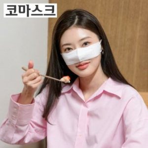 코 마스크 - 엘가드 취식용 마스크