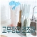 주방 고무장갑 건조대