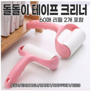 돌돌이 테이프 크리너