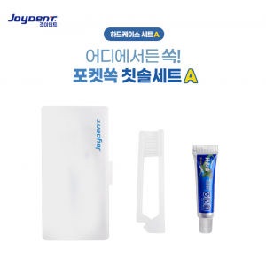 조이덴트 포켓 쏙 칫솔세트 - 하드케이스A