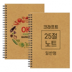 25절 스프링 노트 크라프트 k300