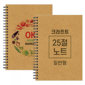 25절 A5 크라프트 스프링 노트