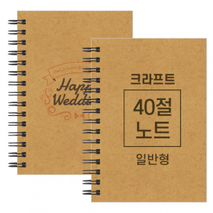 크라프트 스프링 노트 40절 102x145