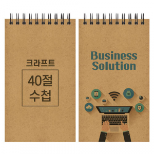 크라프트 스프링 수첩 40절 98x170m