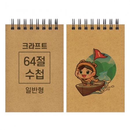 64절 스프링 수첩 크라프트 k300