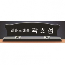 블랙 크리스탈 명패