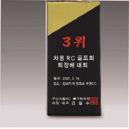 골프 트로피133 #5