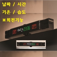 종합정보LED표시장치-시간/날짜/온도/습도