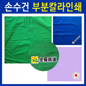 순면 60수 무지 MJ (1~4도인쇄) 나염 맞춤 손수건, 정50