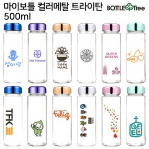 보틀트리 마이보틀 컬러메탈 트라이탄 500ml