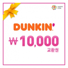 [던킨도너츠] 10000원