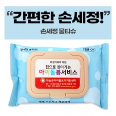 매직 손세정 크린 물티슈 칼라캡 20매