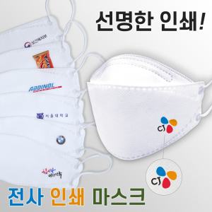 80형 선명한 로고인쇄 마스크 국내생산 홍보 판촉 [전사인쇄]