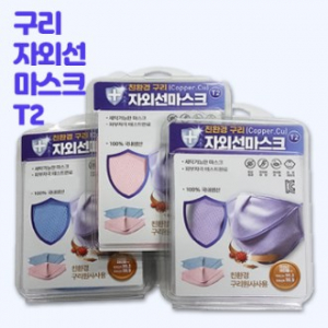 구리 자외선 마스크 T2, T4 (민무늬, 꽃무뉘)