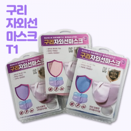 구리 자외선 마스크 T1, T3 (민무늬, 꽃무늬) #2