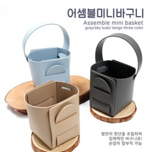 어셈블 미니 바구니