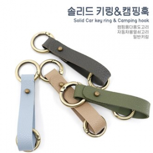 솔리드 열쇠고리 (캠핑고리 겸용)