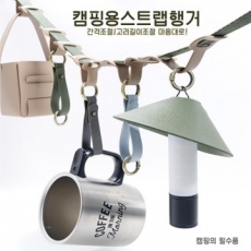 솔리드 캠핑용 스트립행거 // 국산