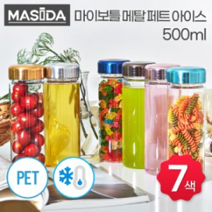 마시다보틀 아이스 패트 메탈캡 물병 500ml