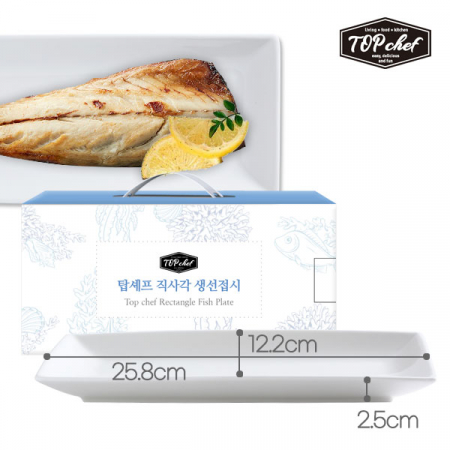 탑셰프 직사각생선접시 #3