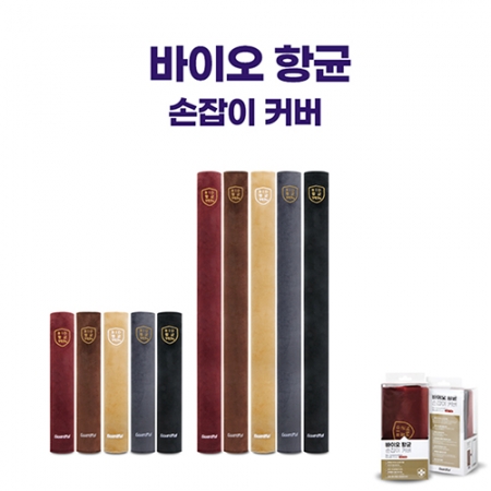 바이오 향균 손잡이 커버 (벨크로 타입) 50cm #2