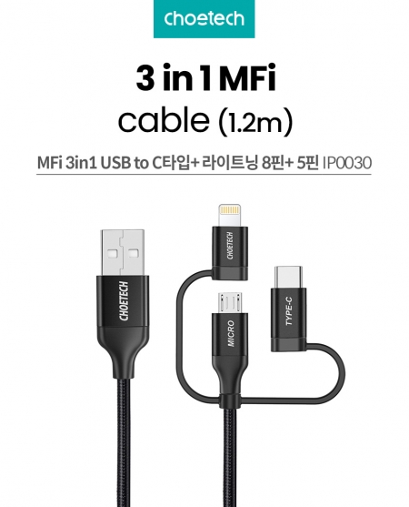 초텍  Mfi 3in1 케이블 #2