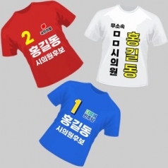 선거용품 전사인쇄 홍보용 단체 유니폼