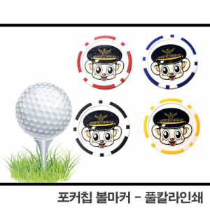 포커칩 캐릭터 골프볼마커 // 제작인쇄 // 풀칼라인쇄