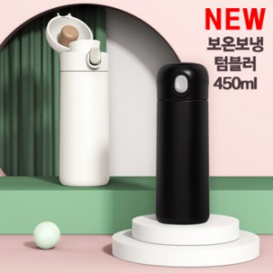 [CANAMIX] S45 이중 보온보냉 텀블러 450ml